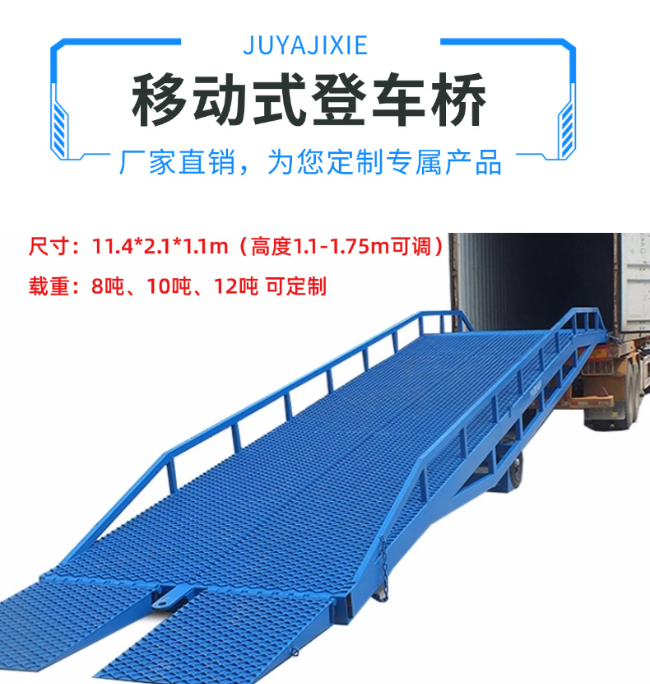 陕西移动式登车桥规格详解与应用场景